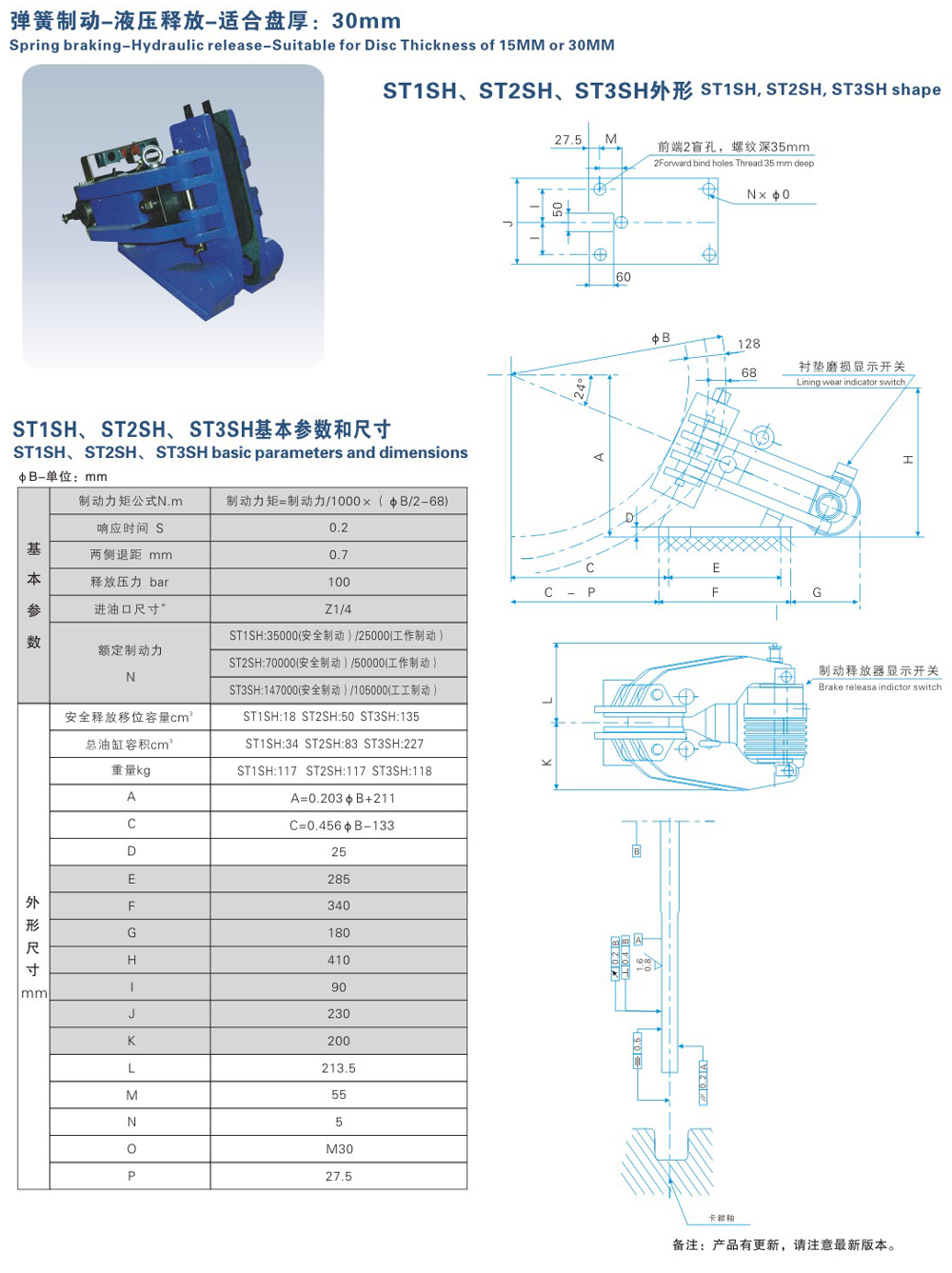 ST1SH、ST2SH、ST3SH系列液壓失效保護制動器-1