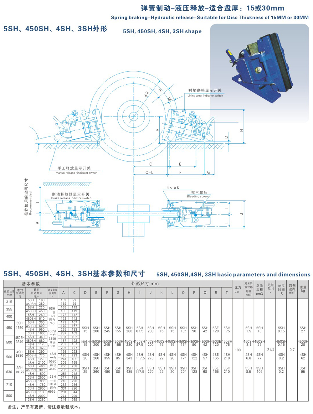 5SH、450SH、4SH、3SH系列液壓失效保護器-1